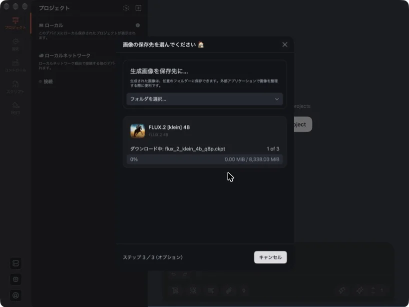 Draw Thingsのダウンロード画面。flux_2_klein_4b_q8p.ckpt を 8,338.03 MiB ダウンロード中、1 of 3