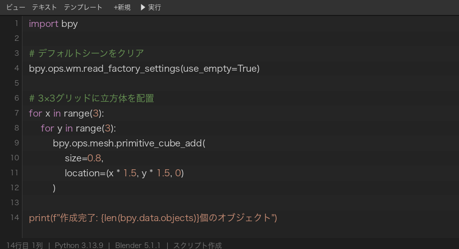 Blenderのスクリプトエディタ画面（サンプルコード表示中）