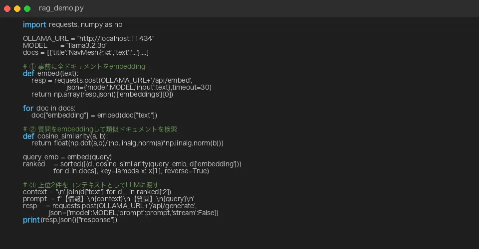 rag_demo.pyのコード