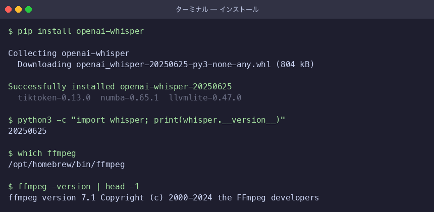 Whisperのインストール