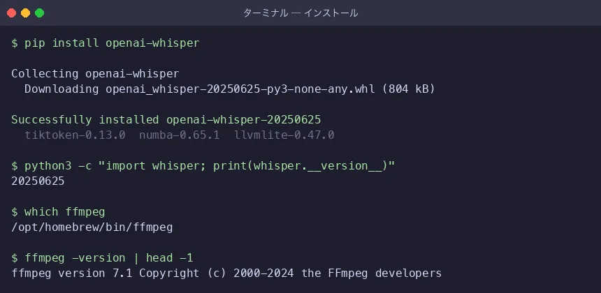 Whisperのインストール