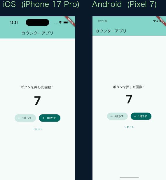 iOSとAndroidで同じアプリが動作