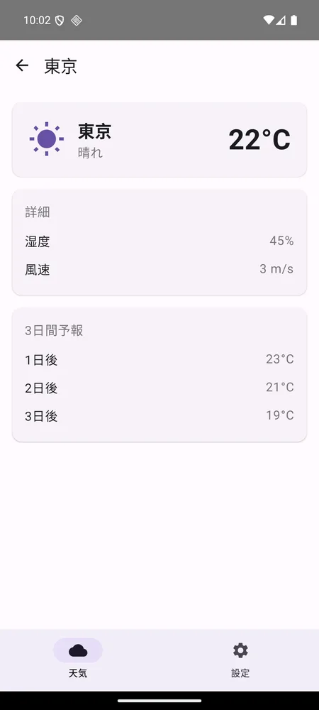 Android 詳細