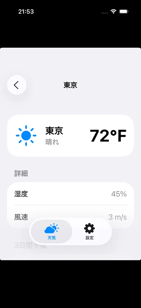 iOS 華氏