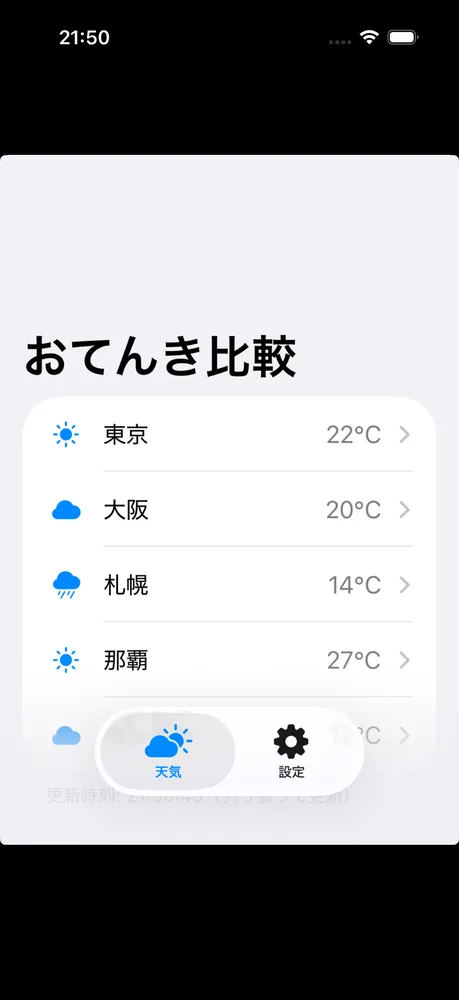 iOS 都市リスト