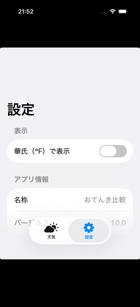 iOS 設定