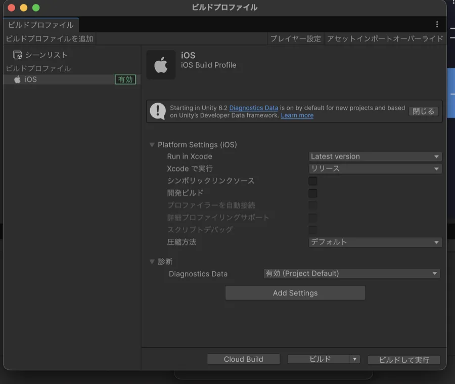 Unity ビルドプロファイル
