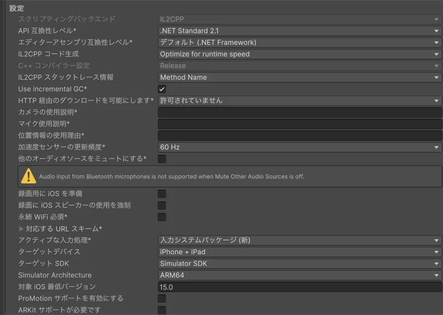 Unity iOSプレイヤー設定