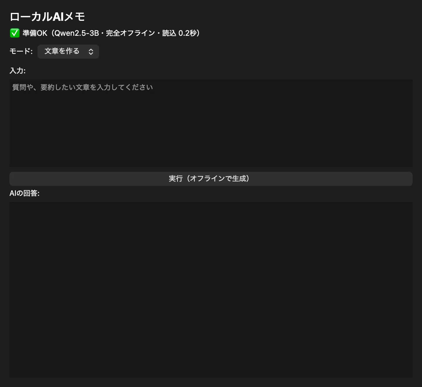 アプリ起動画面(準備OK)