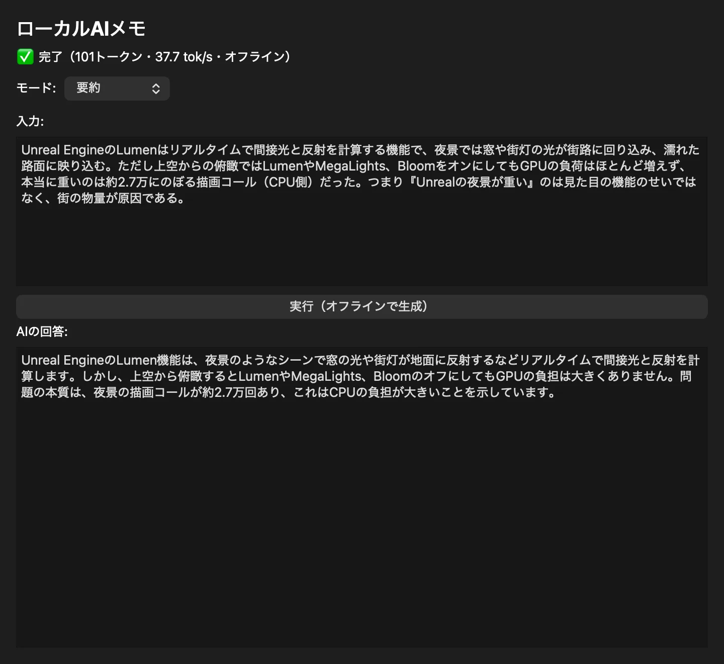 要約モードの動作画面