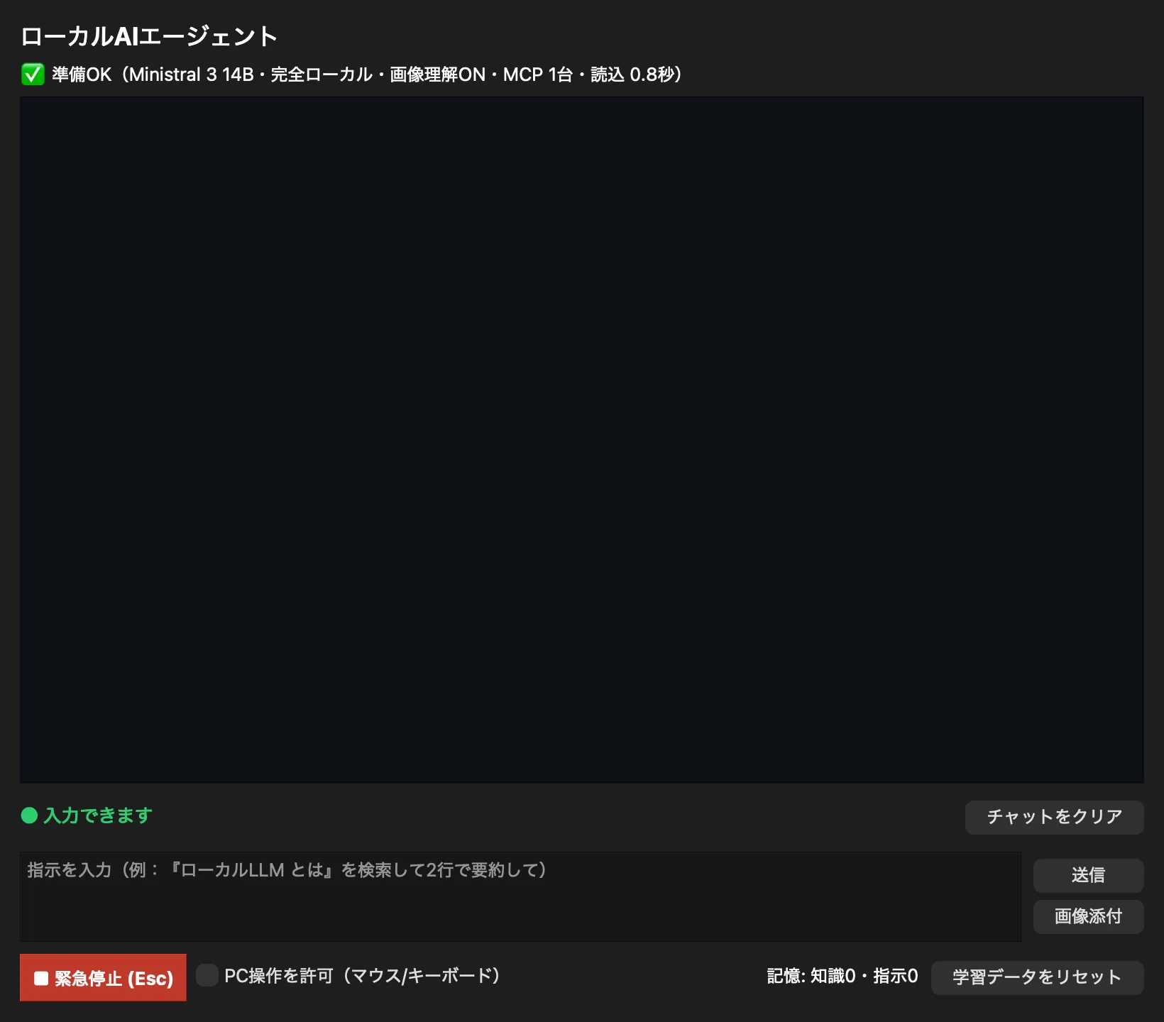 ローカルAIエージェントの起動画面