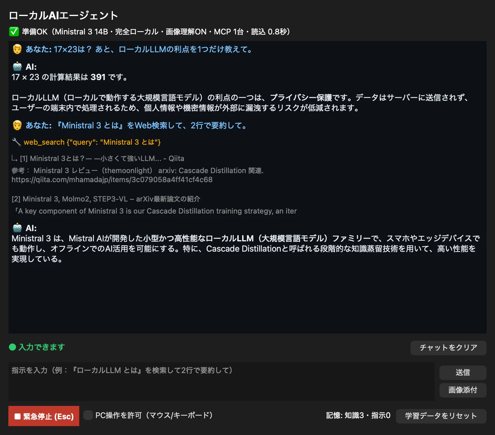 エージェントがWeb検索して回答する様子