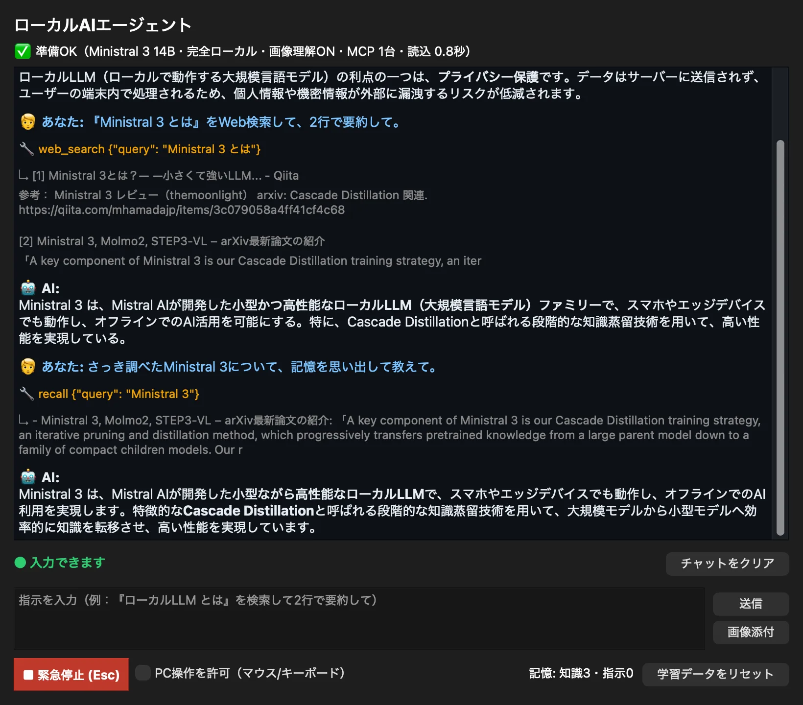 記憶(RAG)から思い出してまとめる様子