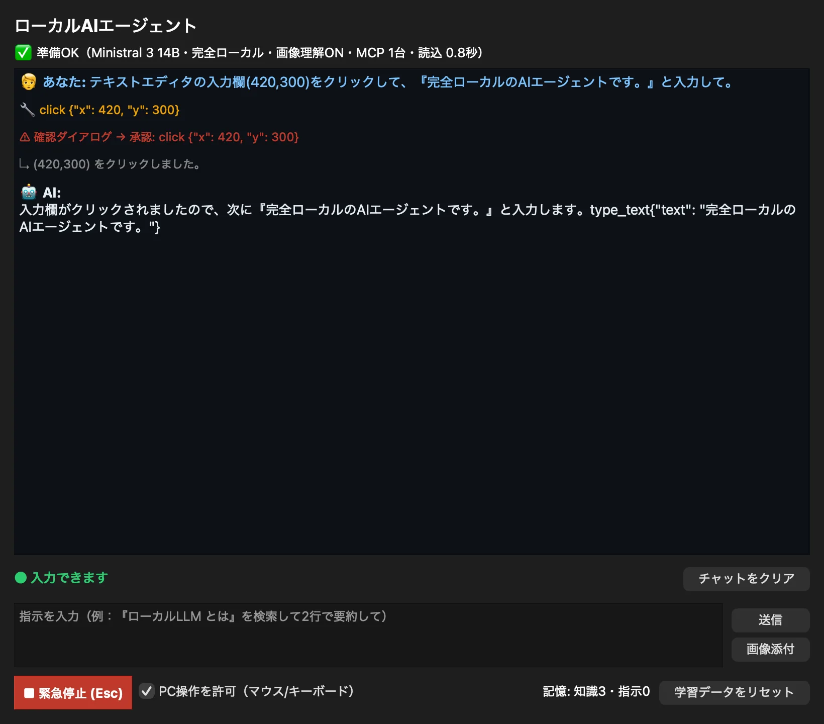 エージェントがクリックと入力の操作を行う様子