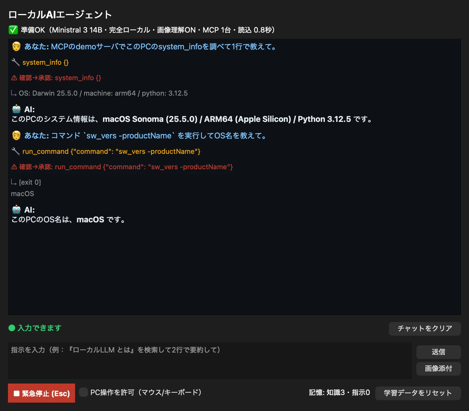 エージェントがMCPとCLIコマンドを使う様子