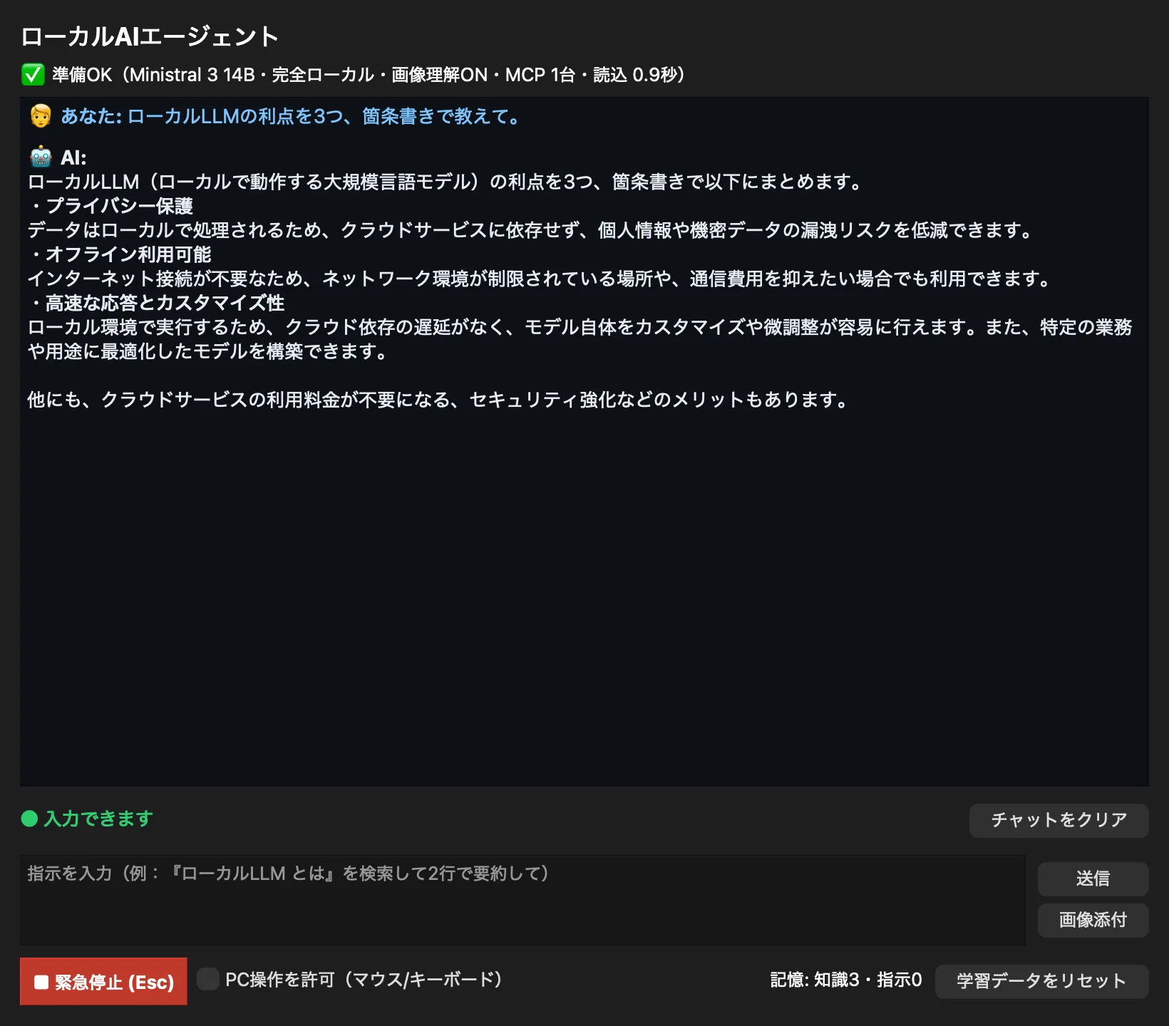 処理完了で緑インジケータ・整形された回答・チャットクリアボタン