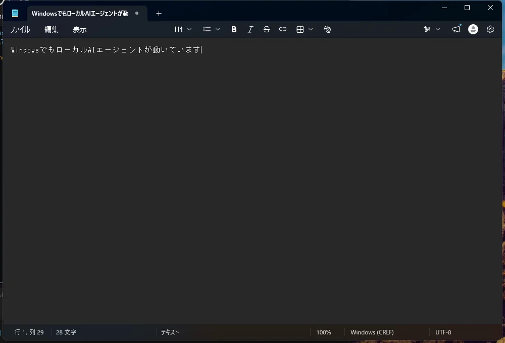 Windowsでエージェントがメモ帳に文字を入力した画面