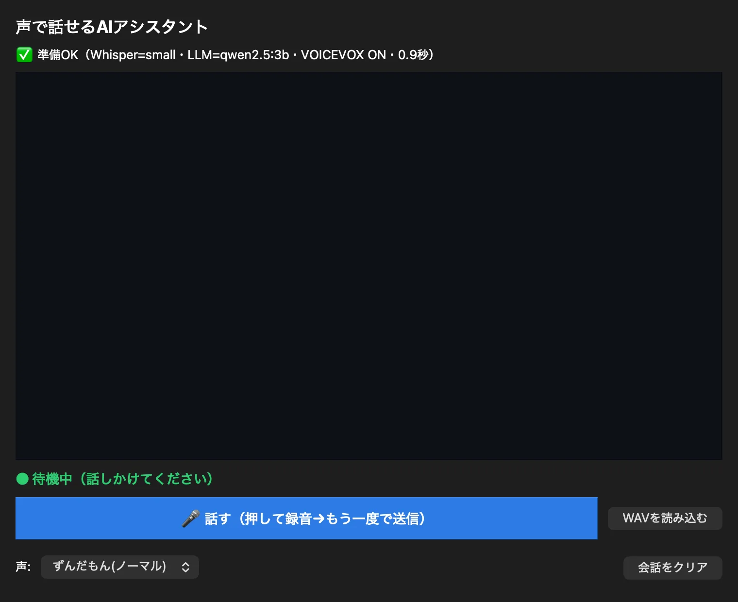 アプリの起動画面(準備OK)