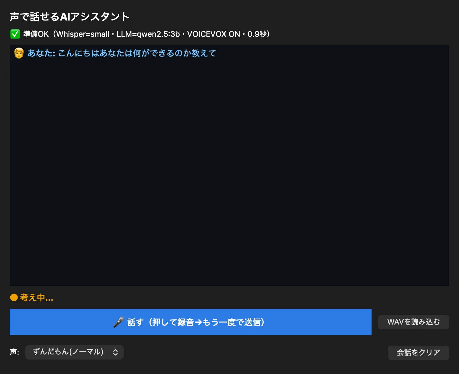 文字起こし後、AIが考え中の画面