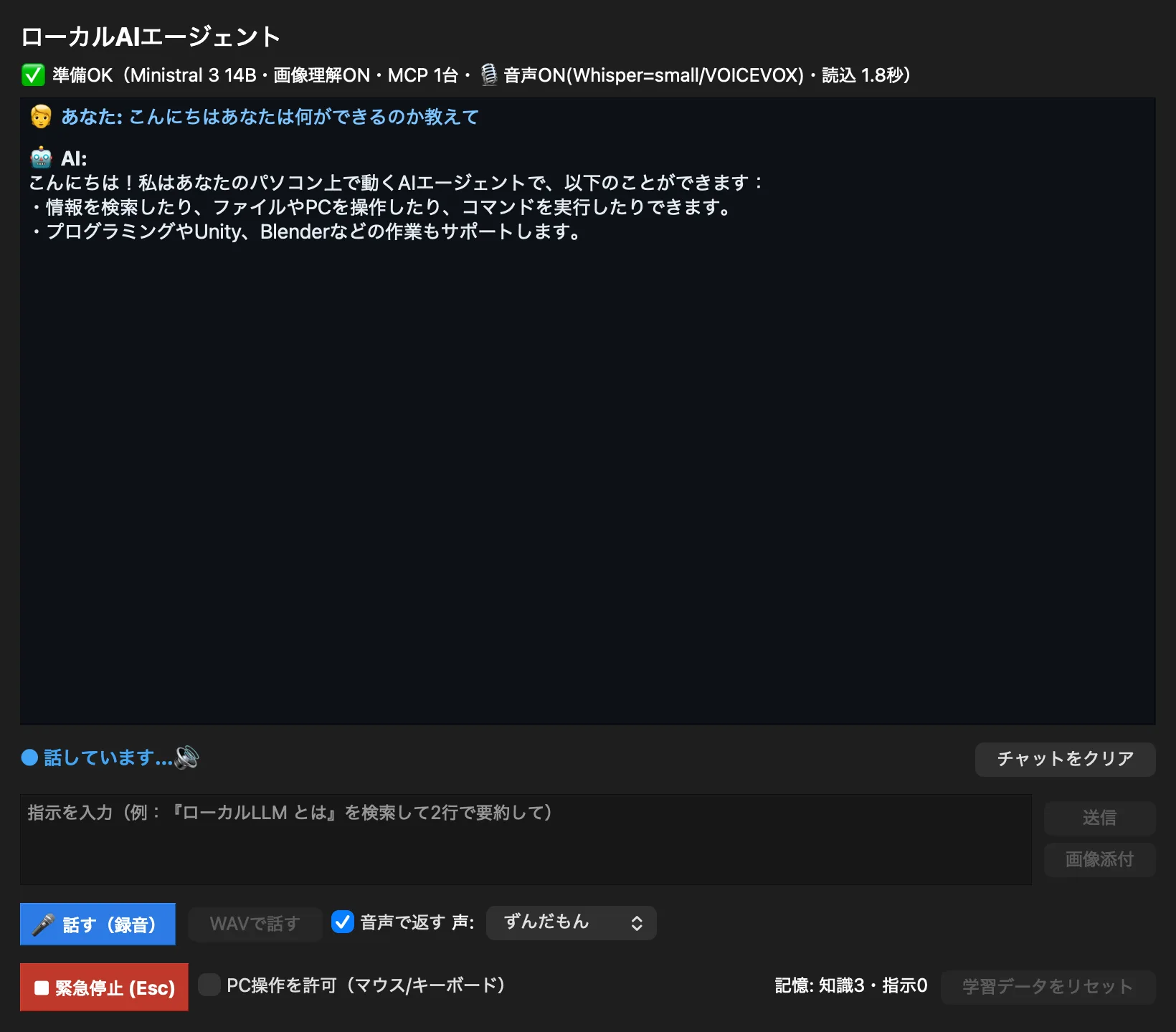 声の質問にエージェントが短く答えて読み上げる画面