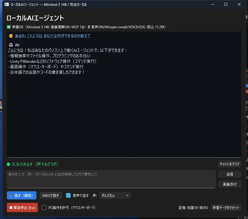 Windowsで音声統合エージェントが動作している画面