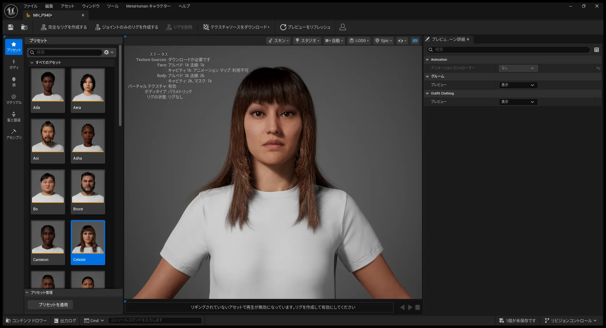 UE内のMetaHuman Creator。左にAda/Aera/Celesteなどのプリセット一覧