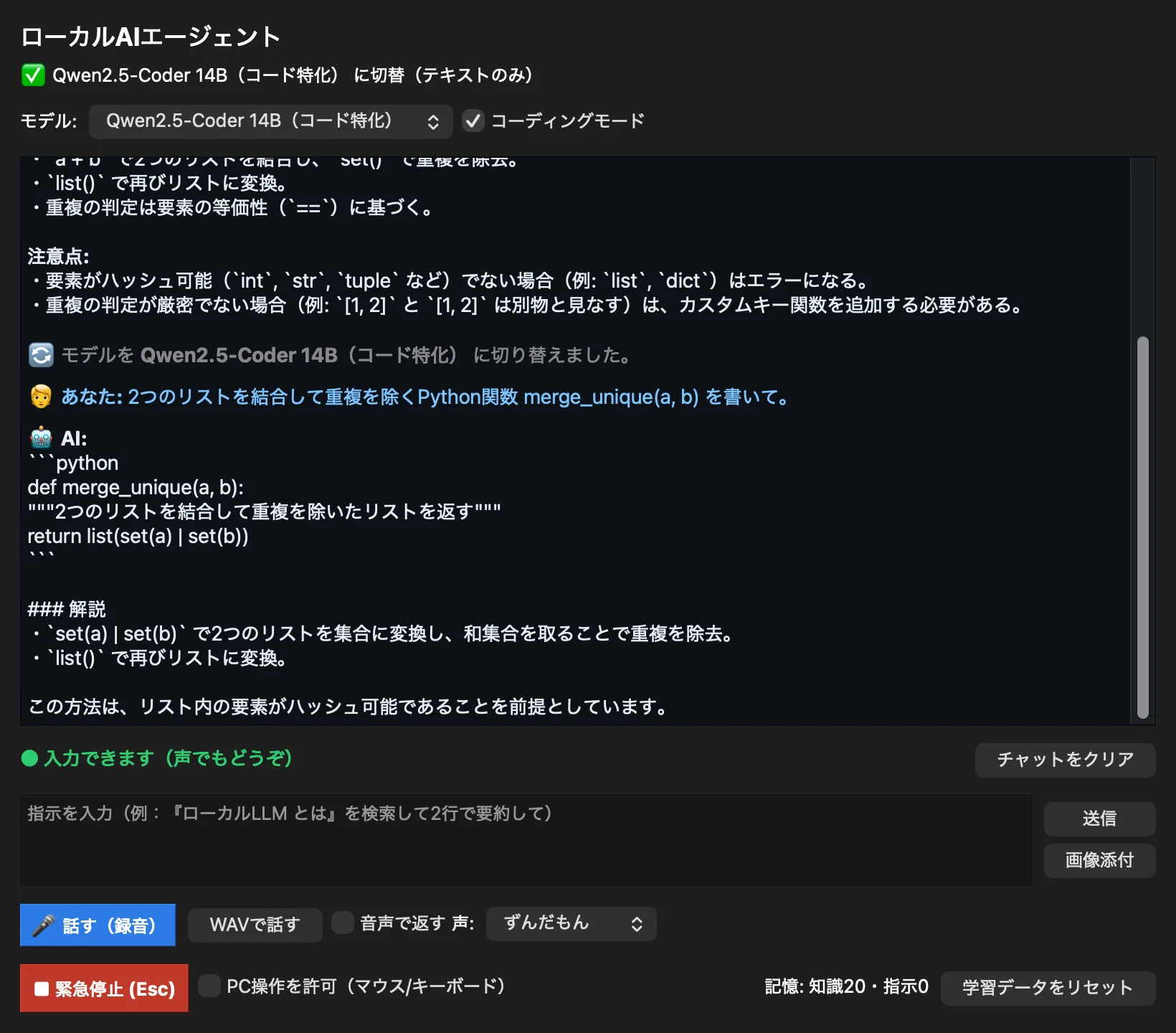 ローカルAIエージェントのコーディングモードで、Qwen2.5-Coderがコードを生成した画面
