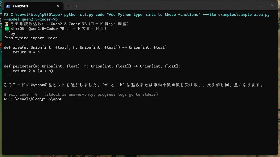 WindowsのPowerShellでCLIからコード生成し、答えのコードだけが標準出力に出ている画面