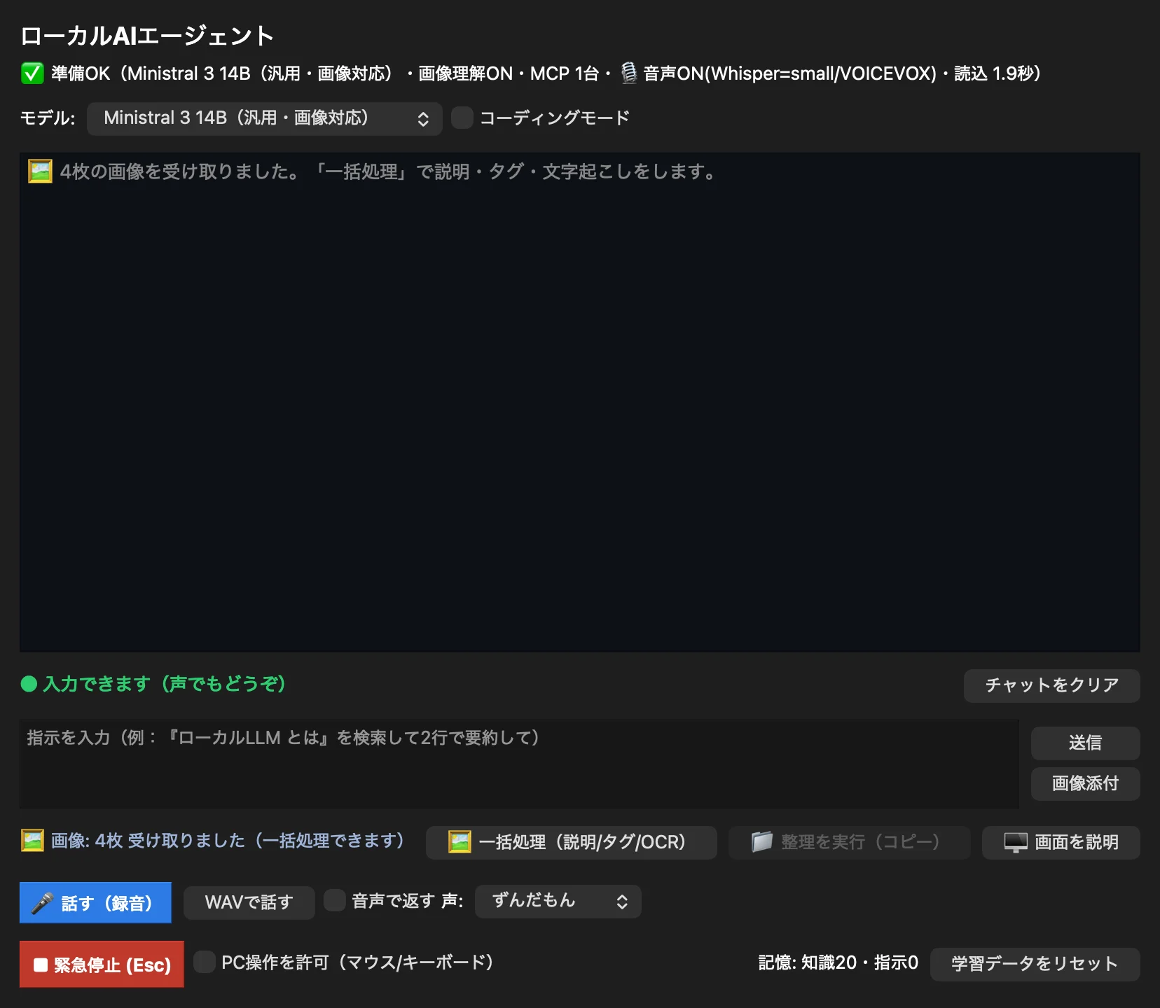 画像をドラッグ&ドロップして4枚受け取った状態のエージェント画面。下部に画像ツールの行