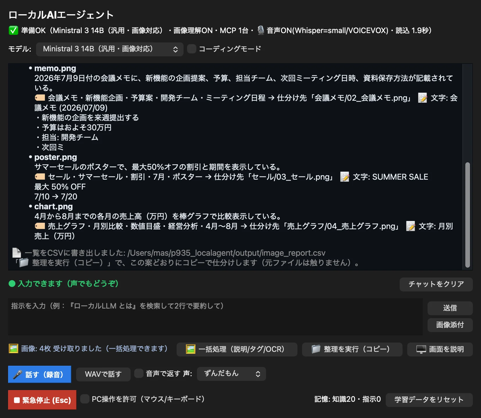 4枚の画像を一括処理し、各画像の説明・タグ・OCR文字・仕分け案が並んだ画面