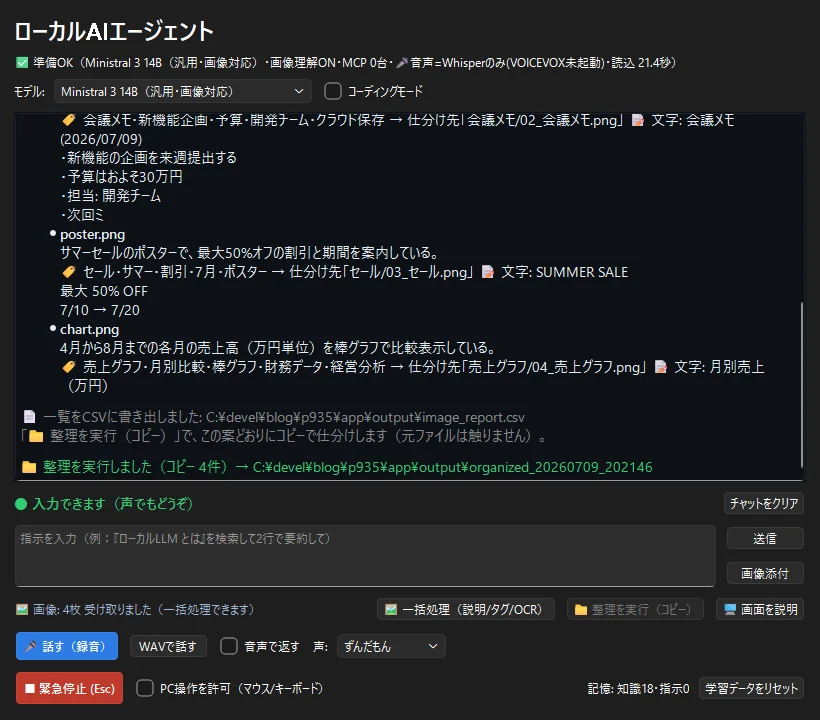 Windowsで同じ画像機能が動作し、Windowsのパスにコピー整理された画面