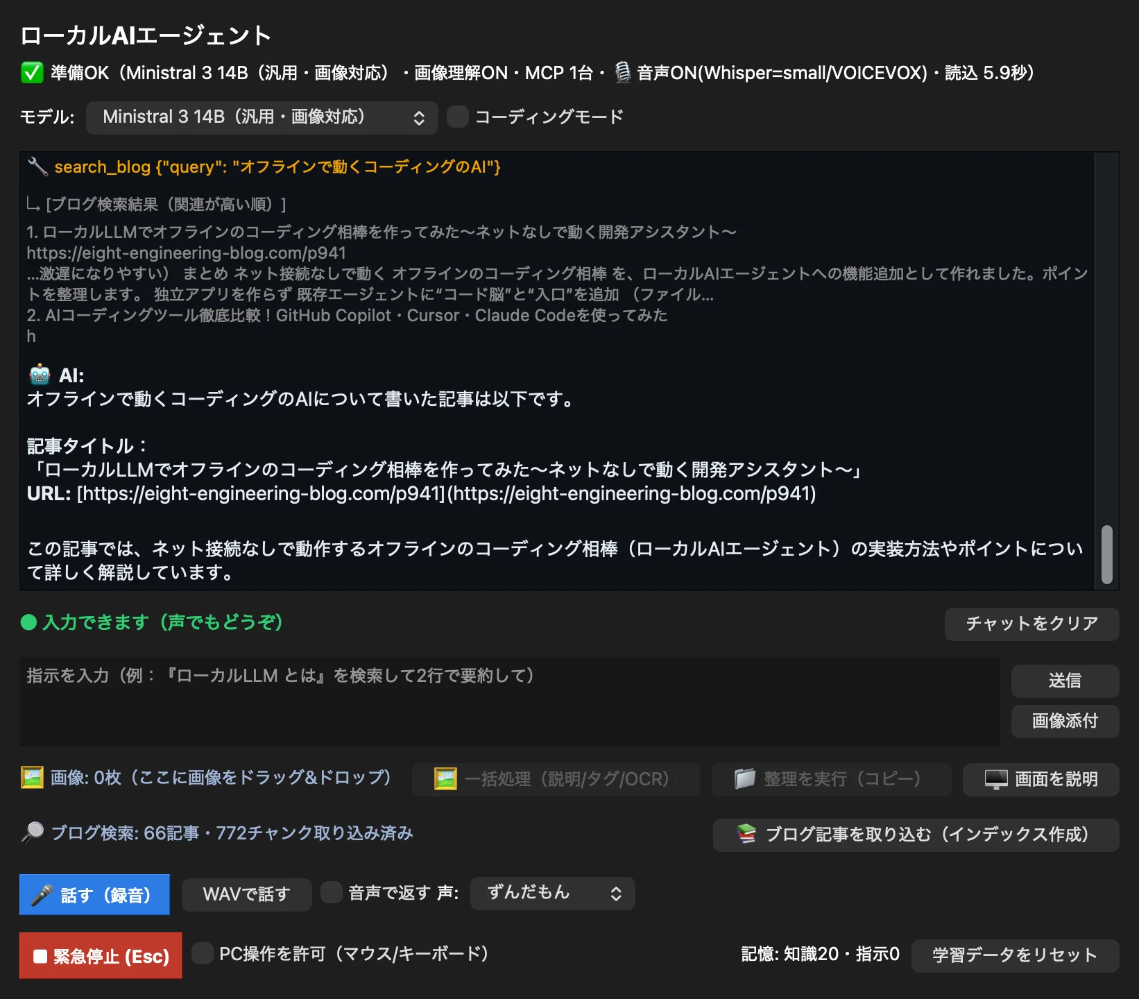 エージェントがsearch_blogでブログを検索し、該当記事のタイトルとURLつきで答えた画面