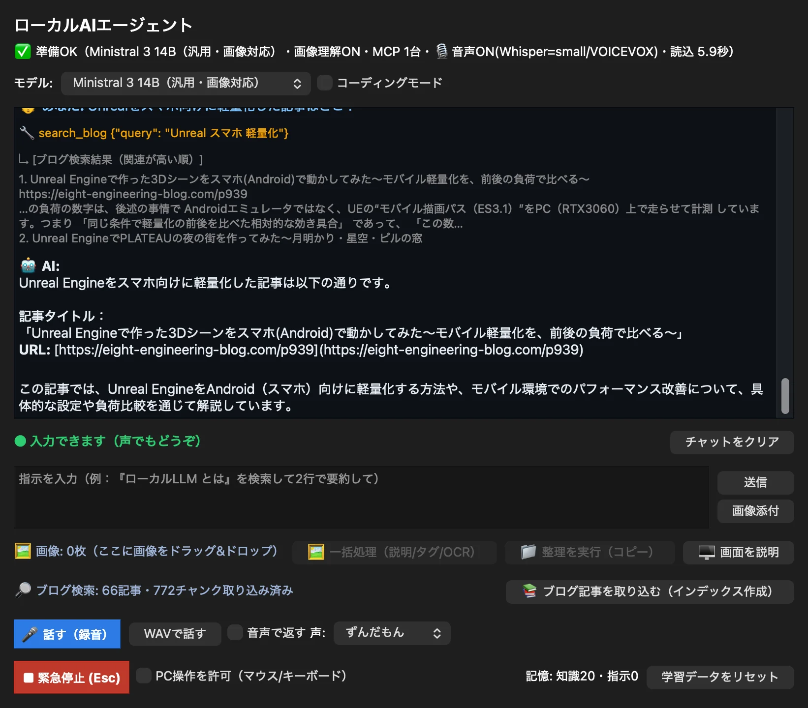 Unrealのスマホ軽量化について質問し、該当記事p939をURLつきで回答した画面
