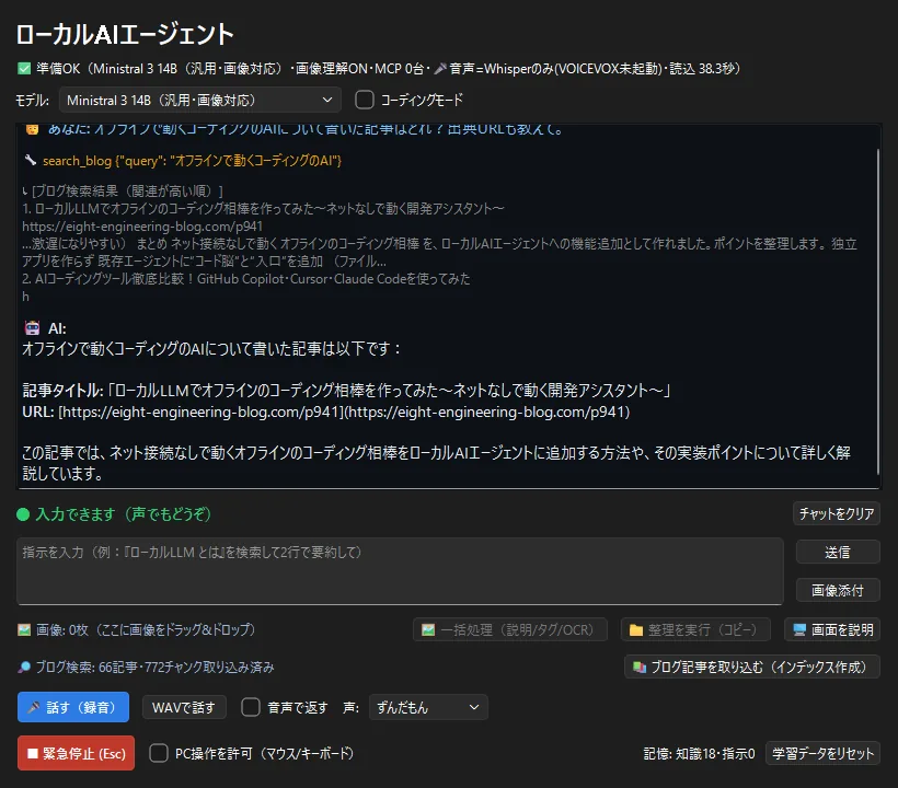 Windows機で同じコードを動かし、ブログ検索が記事タイトルとURLつきで回答した画面