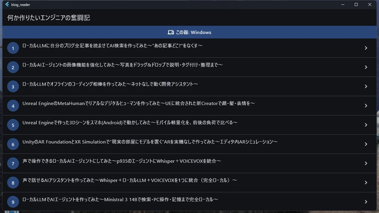 Windowsデスクトップアプリとして起動したブログリーダー。帯にこの器: Windowsと表示されている