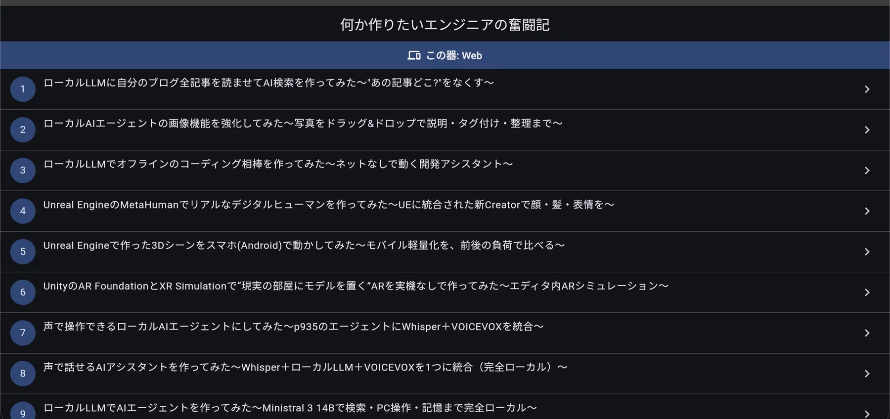 Chromeで動くFlutter Web版のブログリーダー。帯にこの器: Webと表示されている