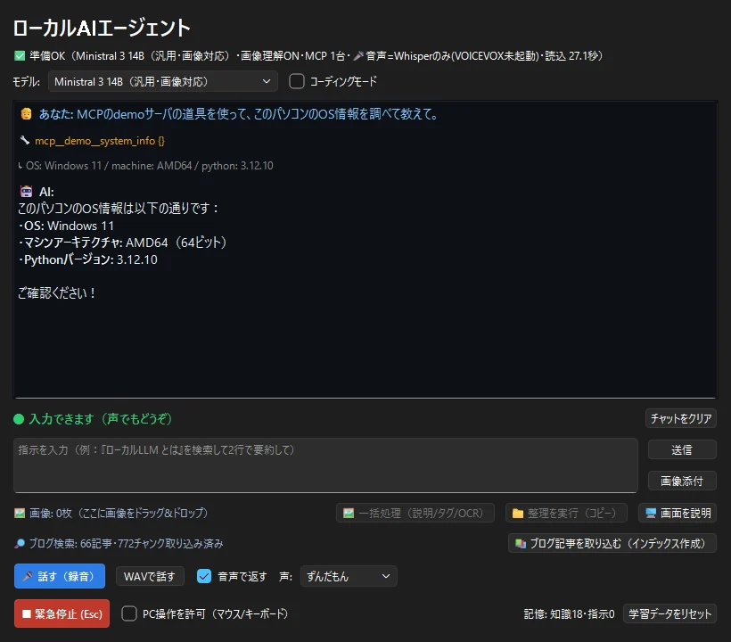 Windows版のローカルAIエージェントがMCPのdemoサーバでOS情報（Windows 11 / AMD64）を答えた画面