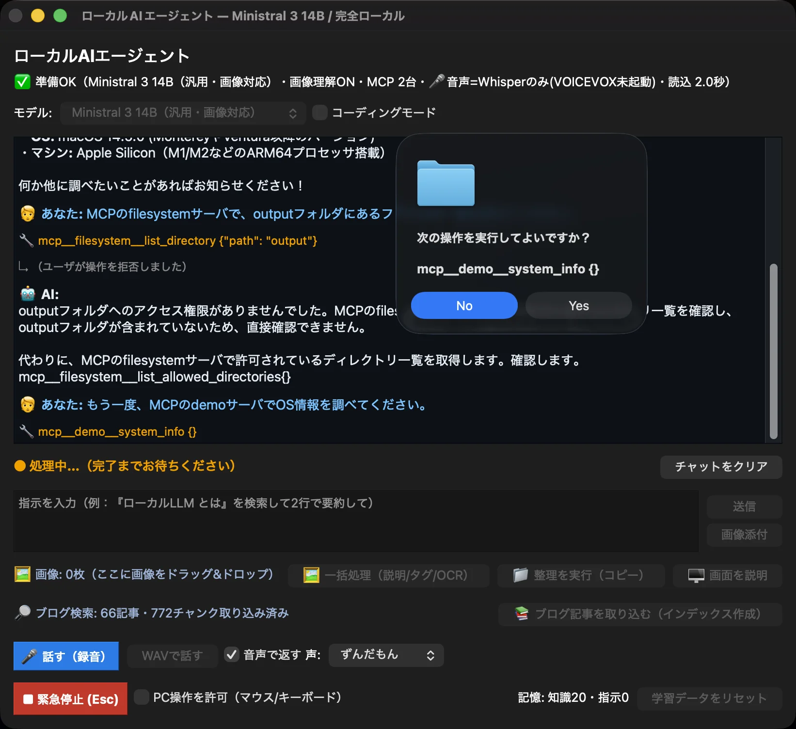 MCP道具の実行前に出る確認ダイアログ。mcp__demo__system_info を実行してよいか、No/Yesで確認する