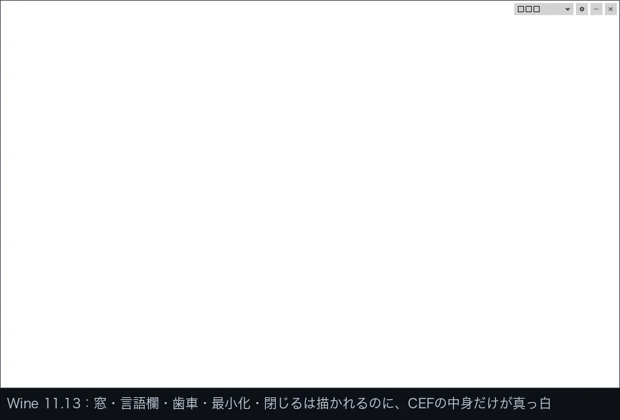 Wine 11.13で起動したWarframeランチャー。窓や言語欄は描かれているのに、中身が真っ白