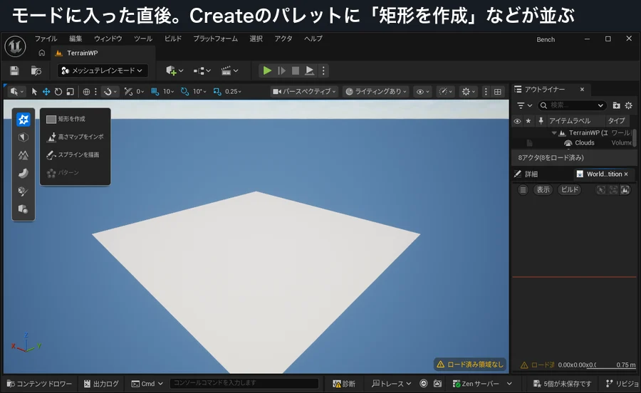 モードに入った直後の画面。Createのパレットに矩形を作成などが並ぶ