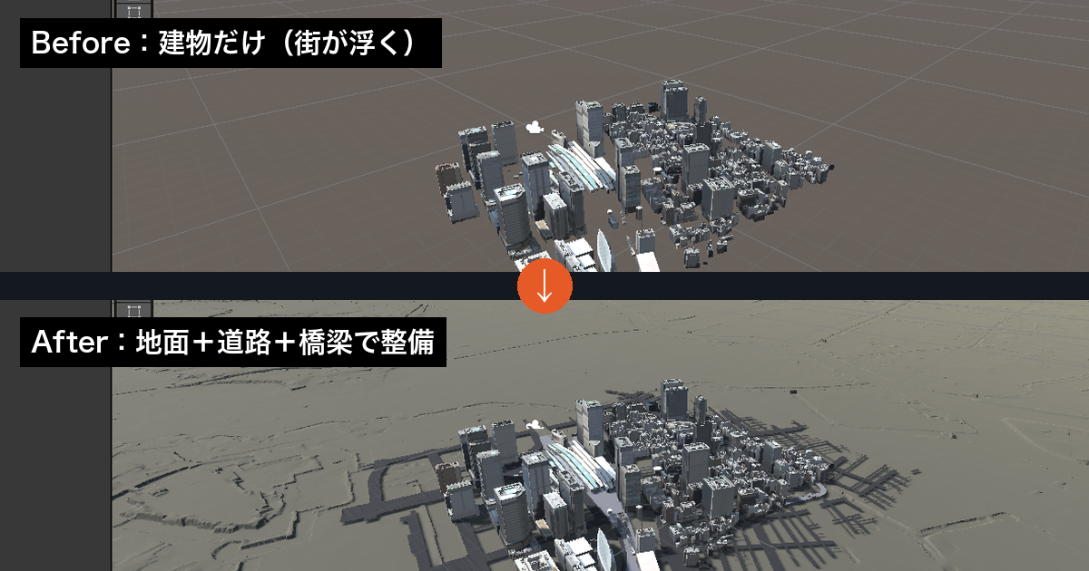 PLATEAUの街に地面・道路・橋梁を入れて整備してみた〜建物だけの街を「本物の街並み」に〜