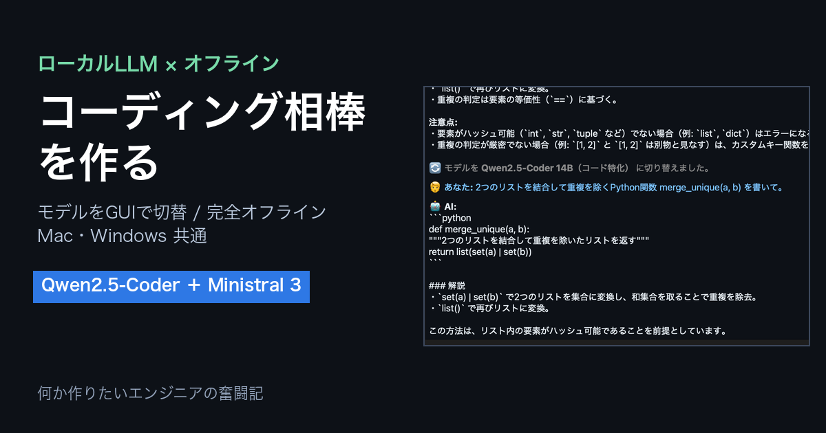 ローカルLLMでオフラインのコーディング相棒を作ってみた〜ネットなしで動く開発アシスタント〜