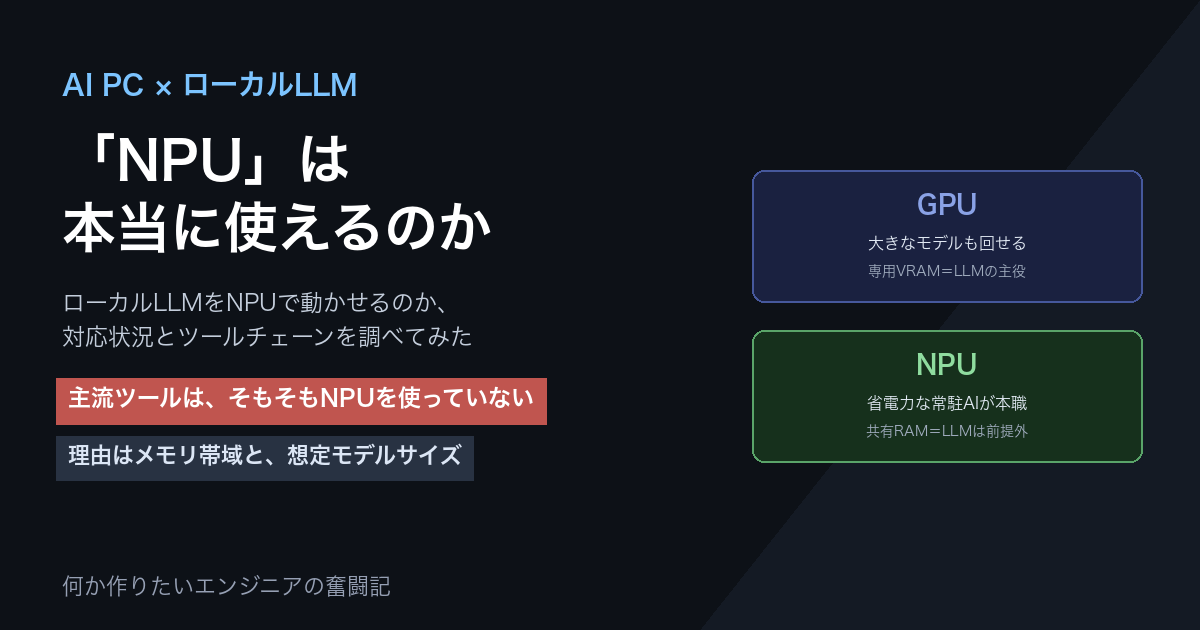 AI PCの「NPU」は本当に使えるのか〜調べて、Neural Engineで実際に測ってみた〜