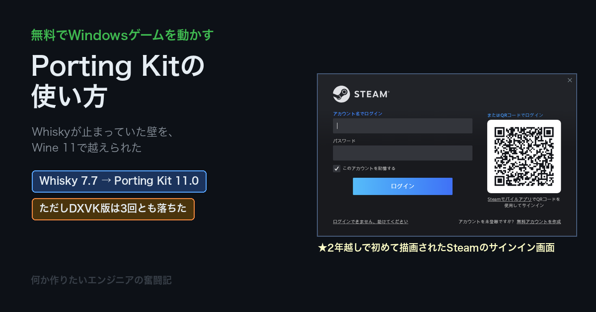 Porting Kitの使い方〜無料でMacでWindowsゲームを動かす手順を最初から〜