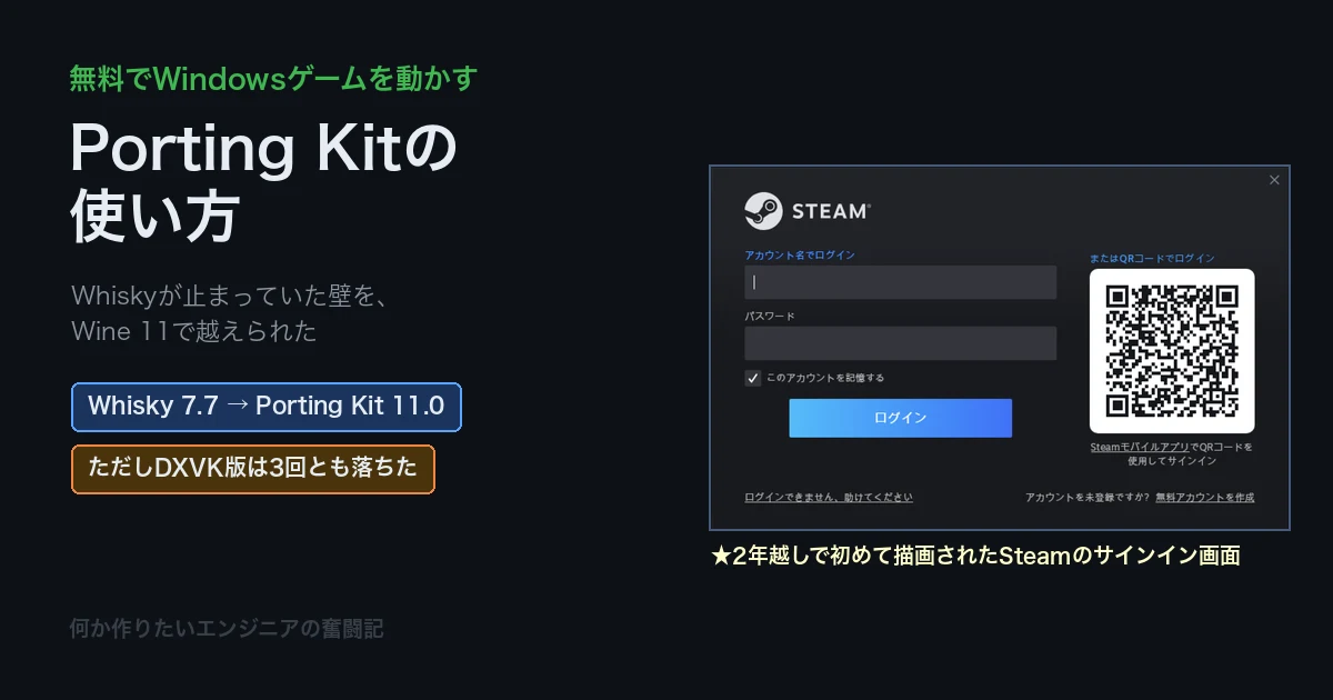 Porting Kitの使い方 無料でMacでWindowsゲームを動かす手順を最初から